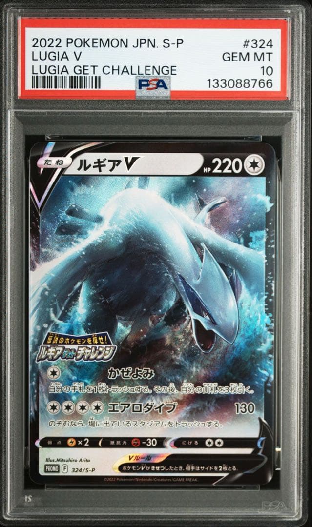 PSA10 ルギアV プロモ