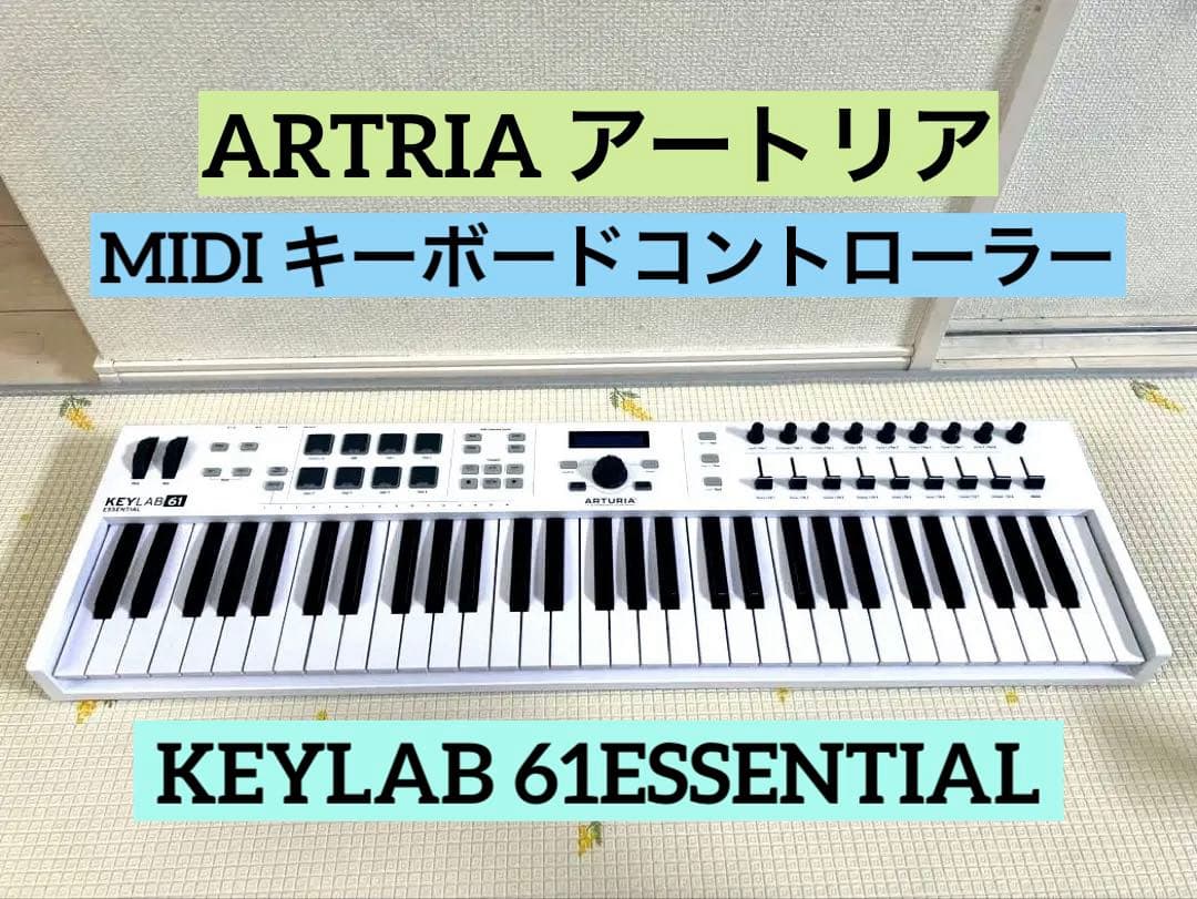 美品Arturia キーボードコントローラーKeyLab61 Essential