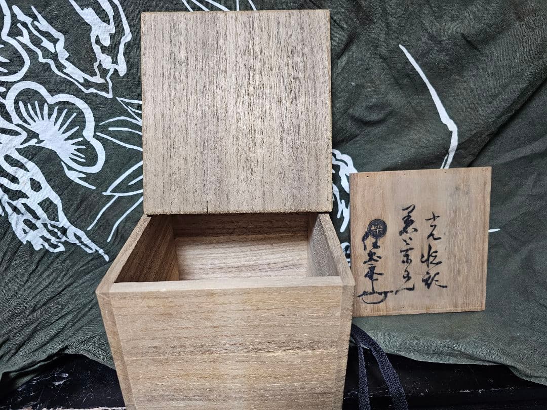 光悦写し 玉水焼黒楽茶碗　一元作 任土斎 円能斎花押