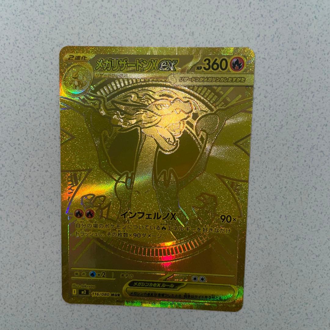 リザードンx ex mur ポケモンカード　インフェルノx