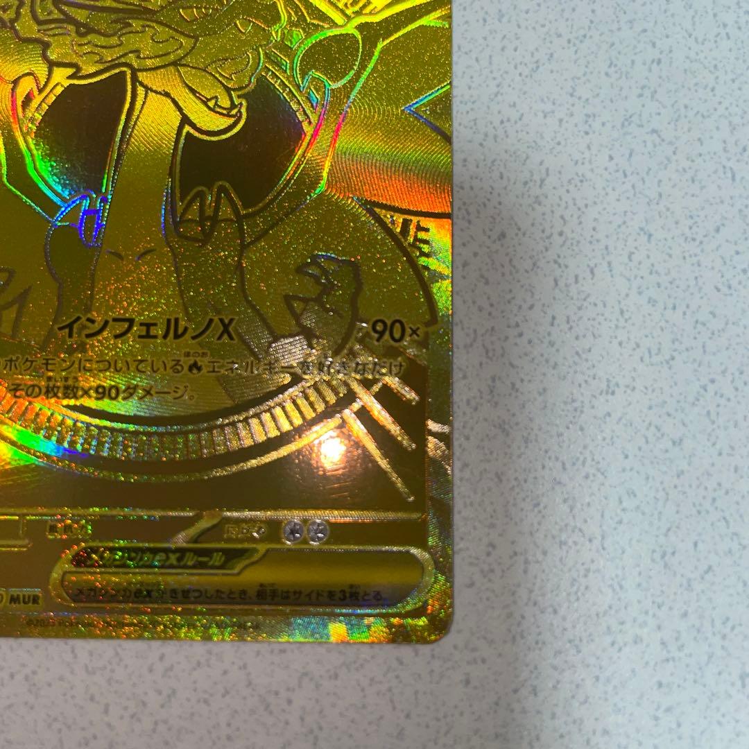 リザードンx ex mur ポケモンカード　インフェルノx