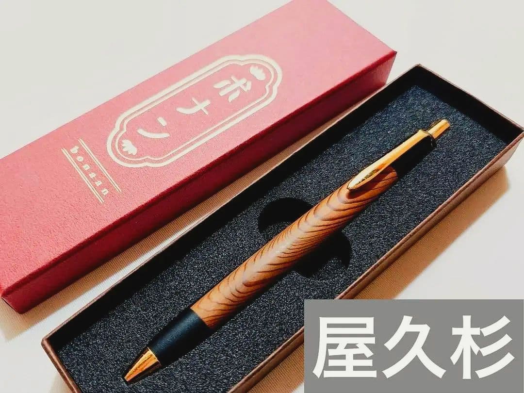 ボナンペン　屋久杉　真鍮金具MP0.5mm