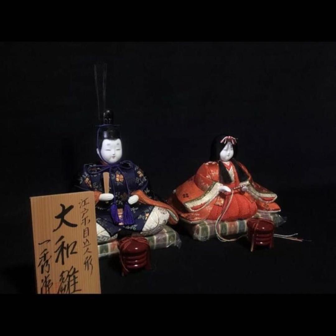 人形専門店蔵出し！ 木目込み人形作家 木村一秀作「大和雛」雛人形 親王飾り