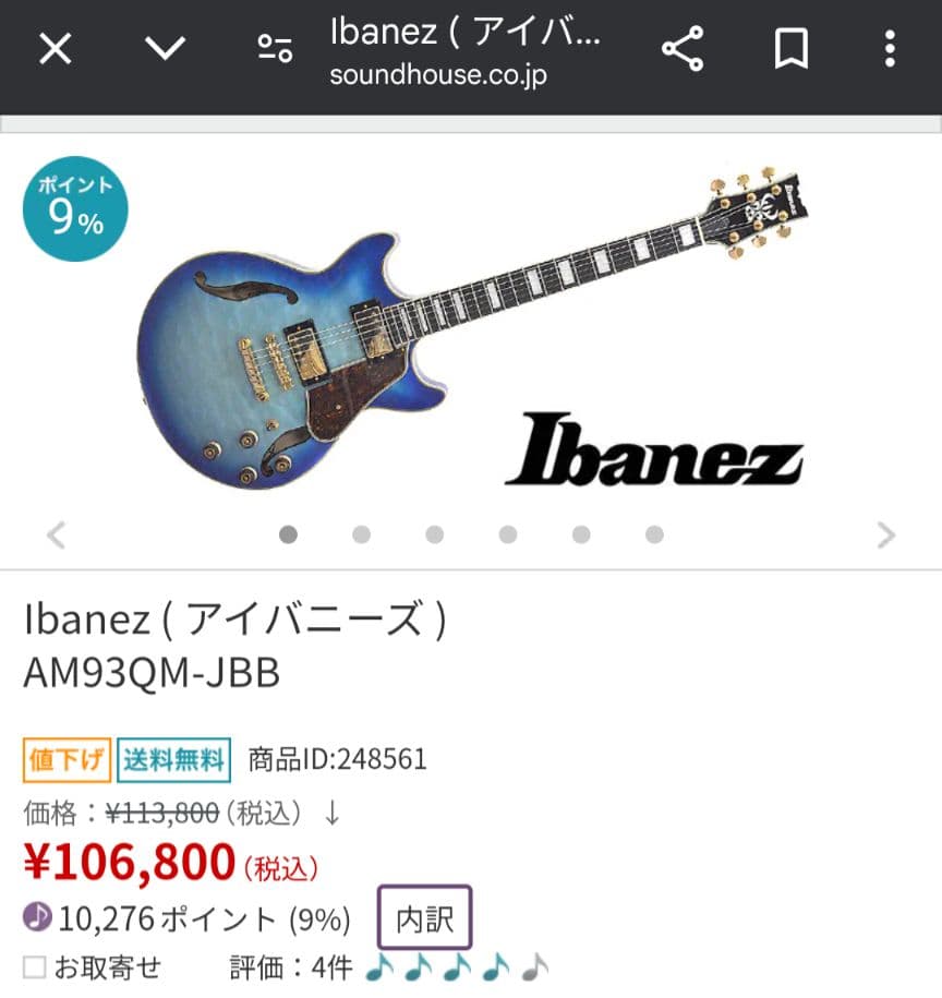 Ibanez AM93QM-JBB　セミアコ