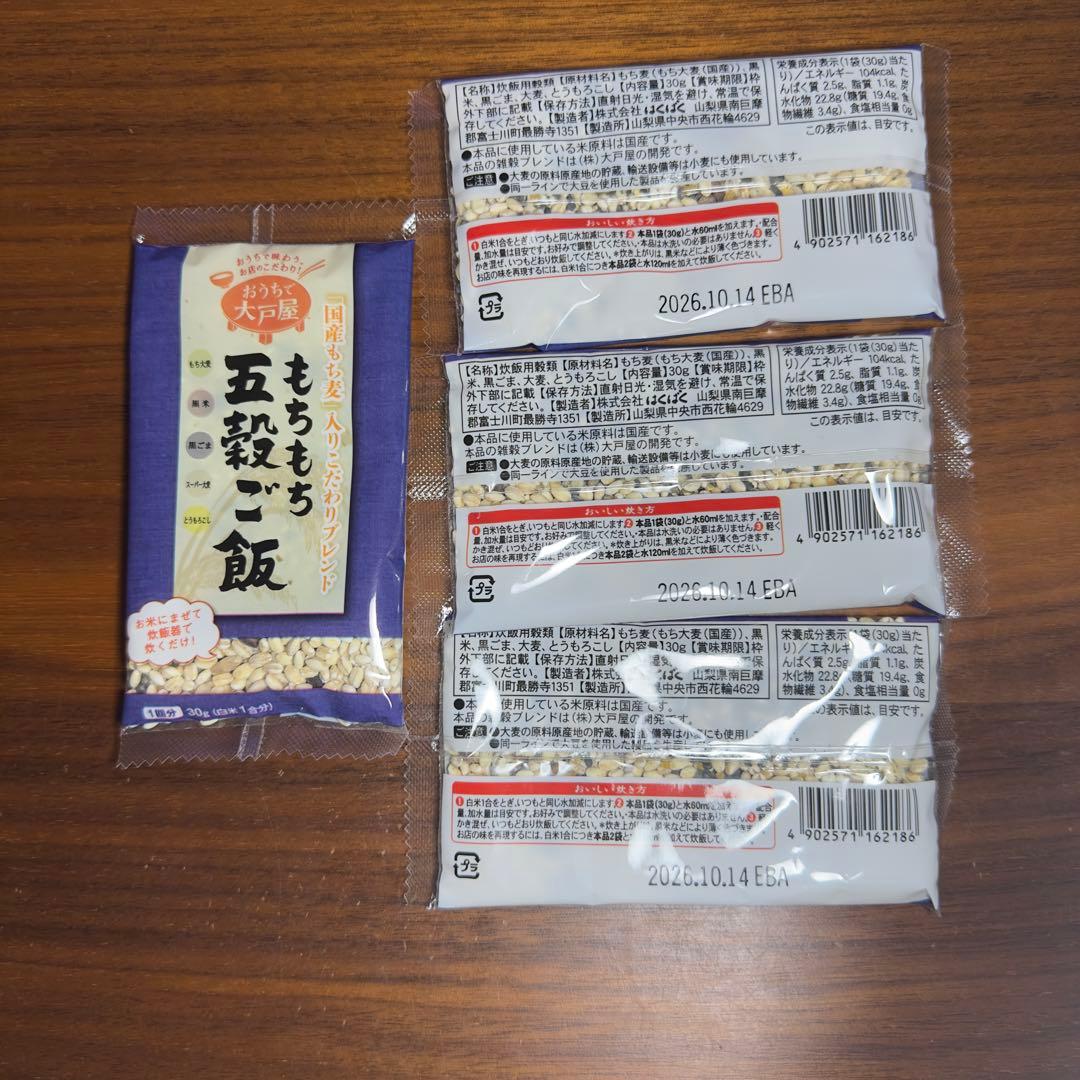 大戸屋新年まんぷく袋2セット分