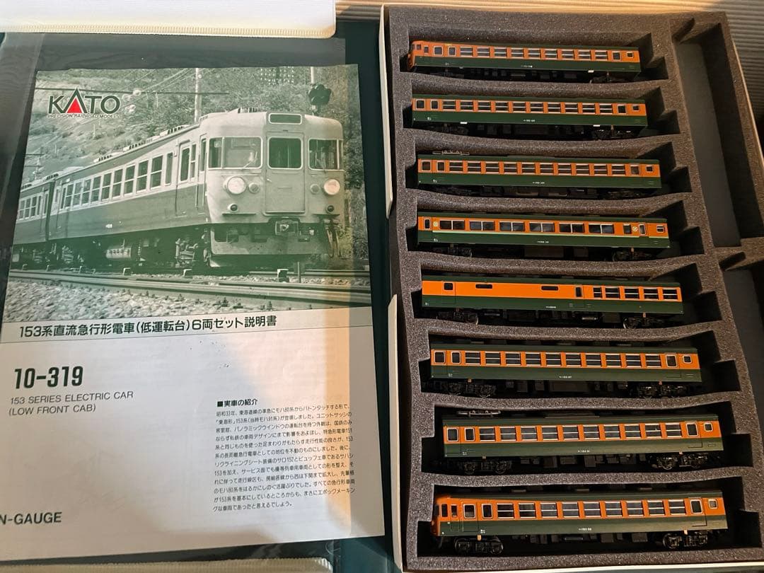 KATO 10-319 153系 低運転台