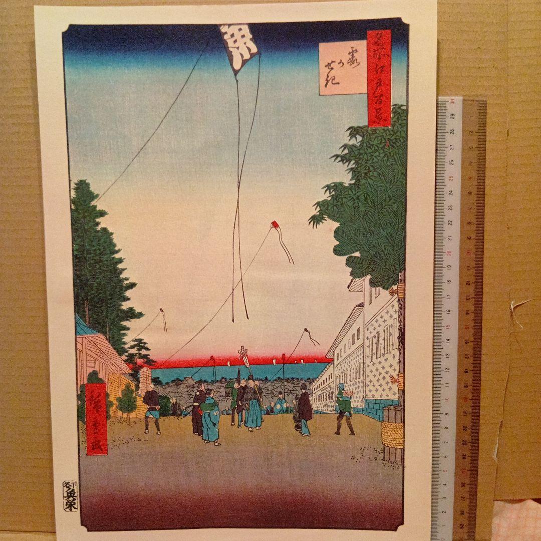 霞かせき　街の風景　東京千代田区　歌川広重　江戸百景 レトロ　浮世絵　印刷物風景