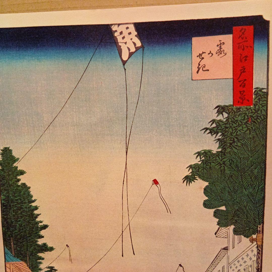 霞かせき　街の風景　東京千代田区　歌川広重　江戸百景 レトロ　浮世絵　印刷物風景