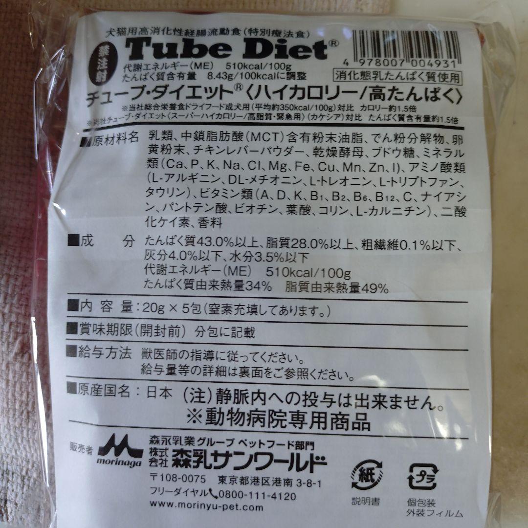 チューブダイエット ハイカロリー犬用療法食 20g×40袋