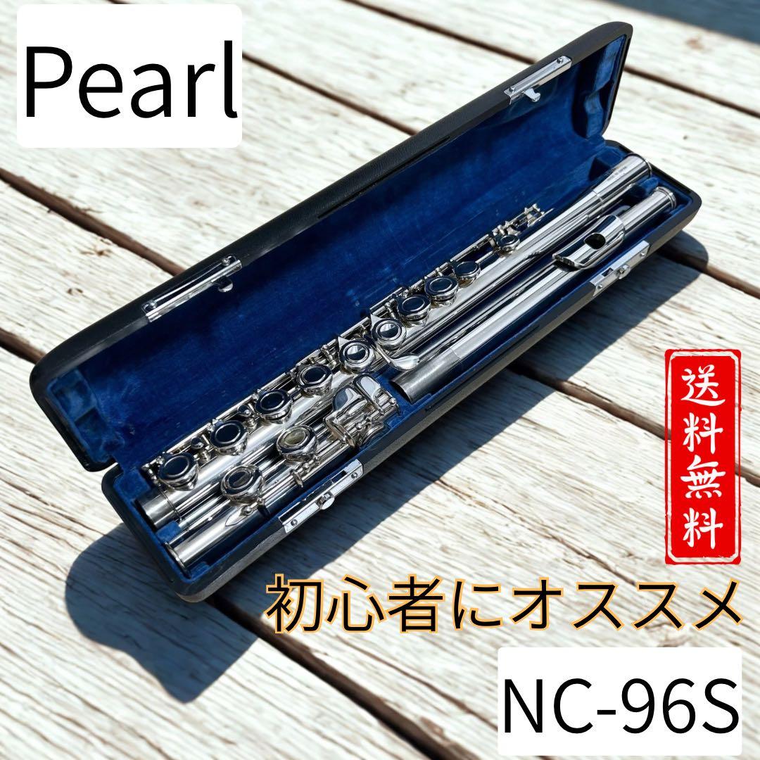 Pearl フルート NC-96S 初心者 入門用 ケース付 中古
