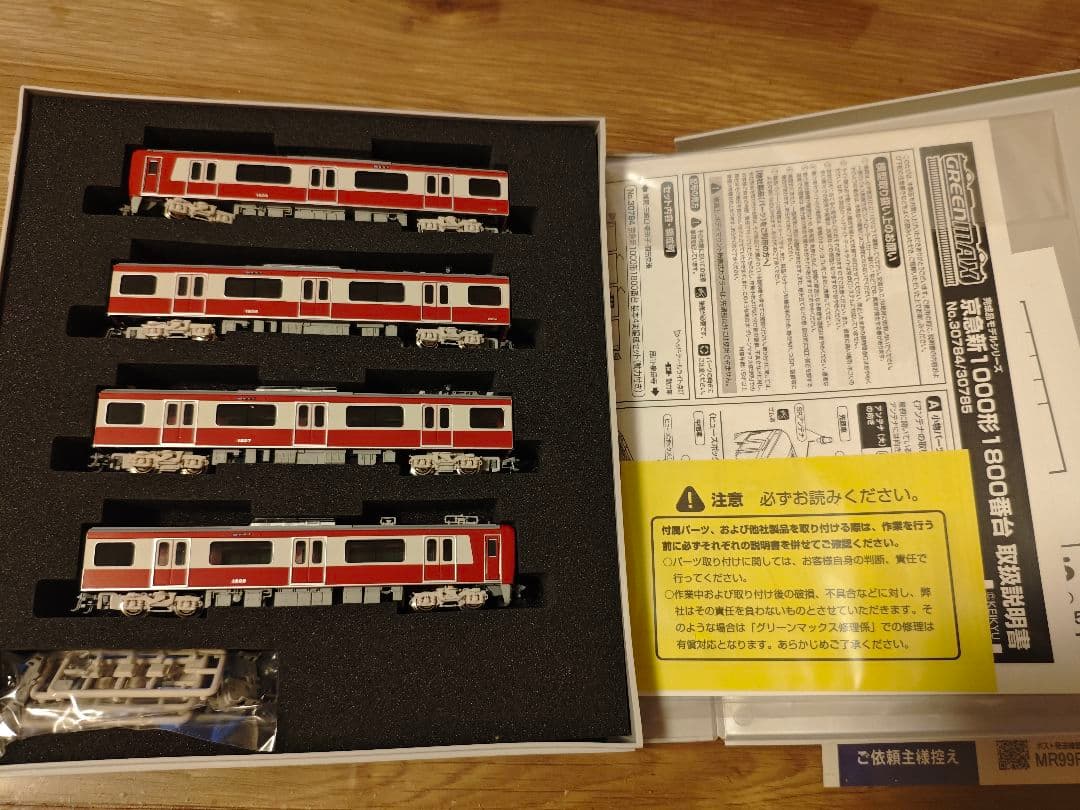 グリーンマックス 京急新1000形 1800番台 基本+増結セット