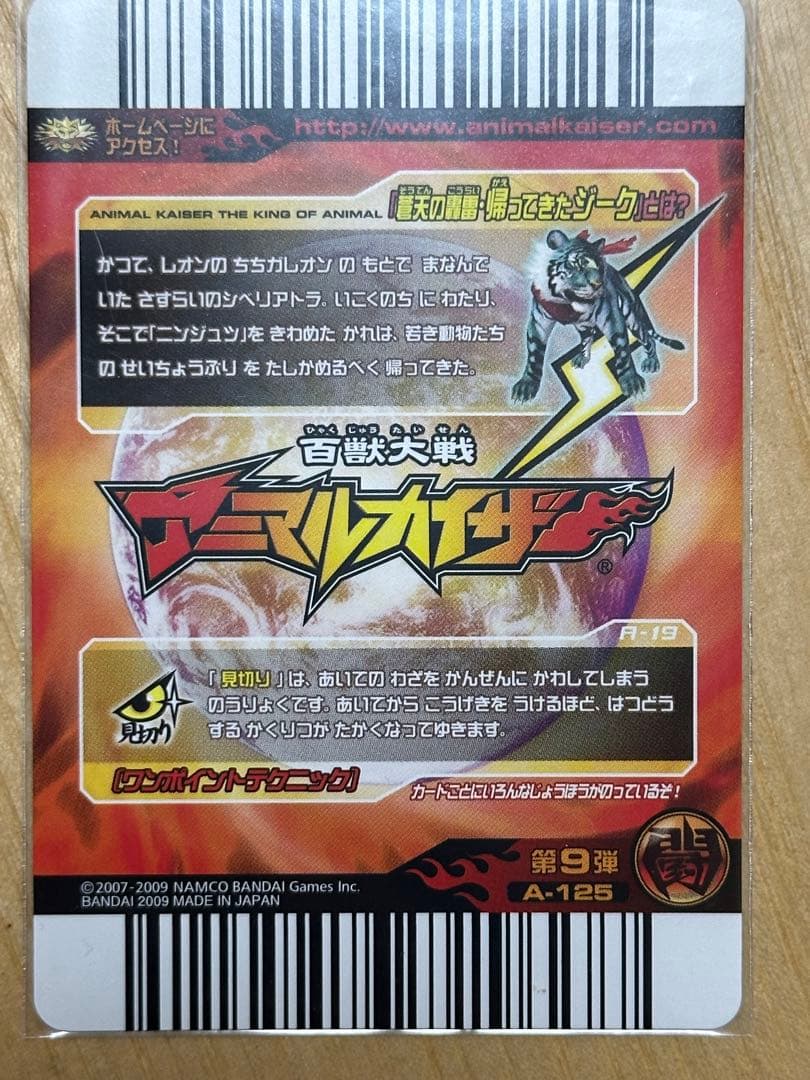 アニマルカイザー 究極レア　帰ってきたジーク　初期版