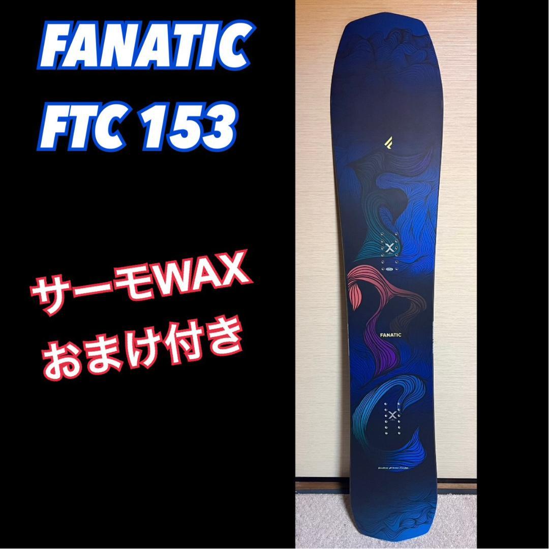 【未使用・中上級者】FANATIC FTC 153 カービング 24-25