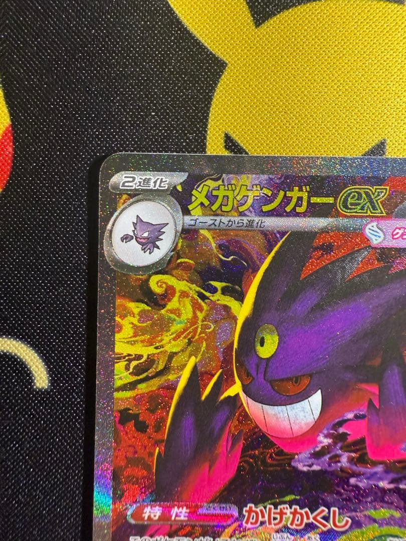 メガドリームex　メガゲンガーex SAR