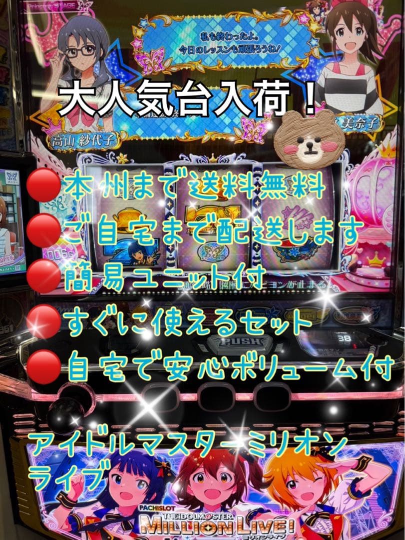 大凶アイドルマスターミリオンライブ　バイブスイッチ　頼める便　ユニット