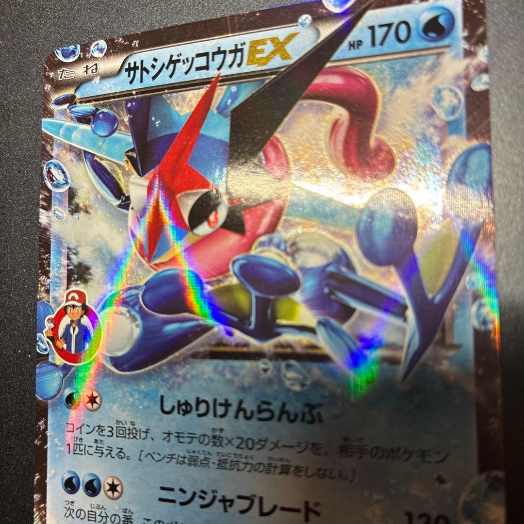 CDプロモ サトシゲッコウガEX 290/XY-P