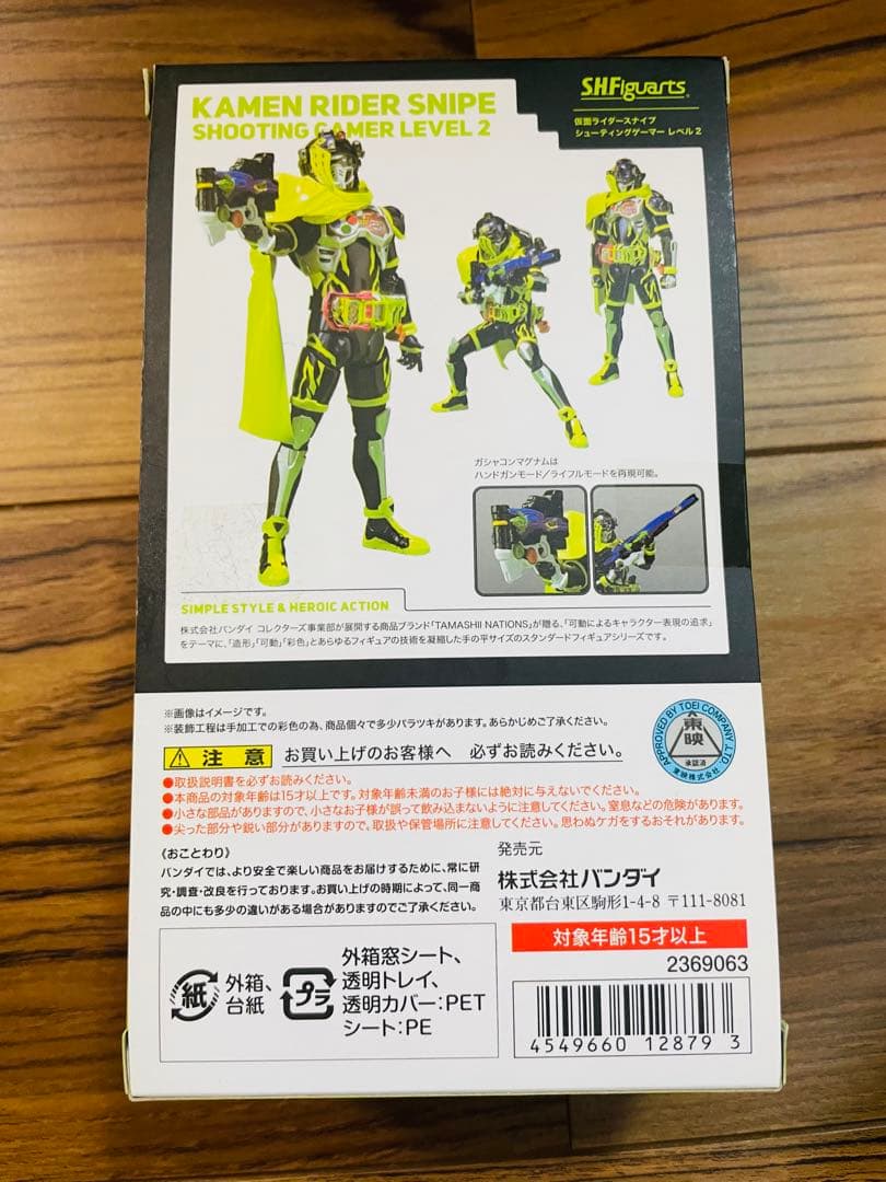 S.H. フィギュアーツ 仮面ライダー スナイプ シューティングゲーマー