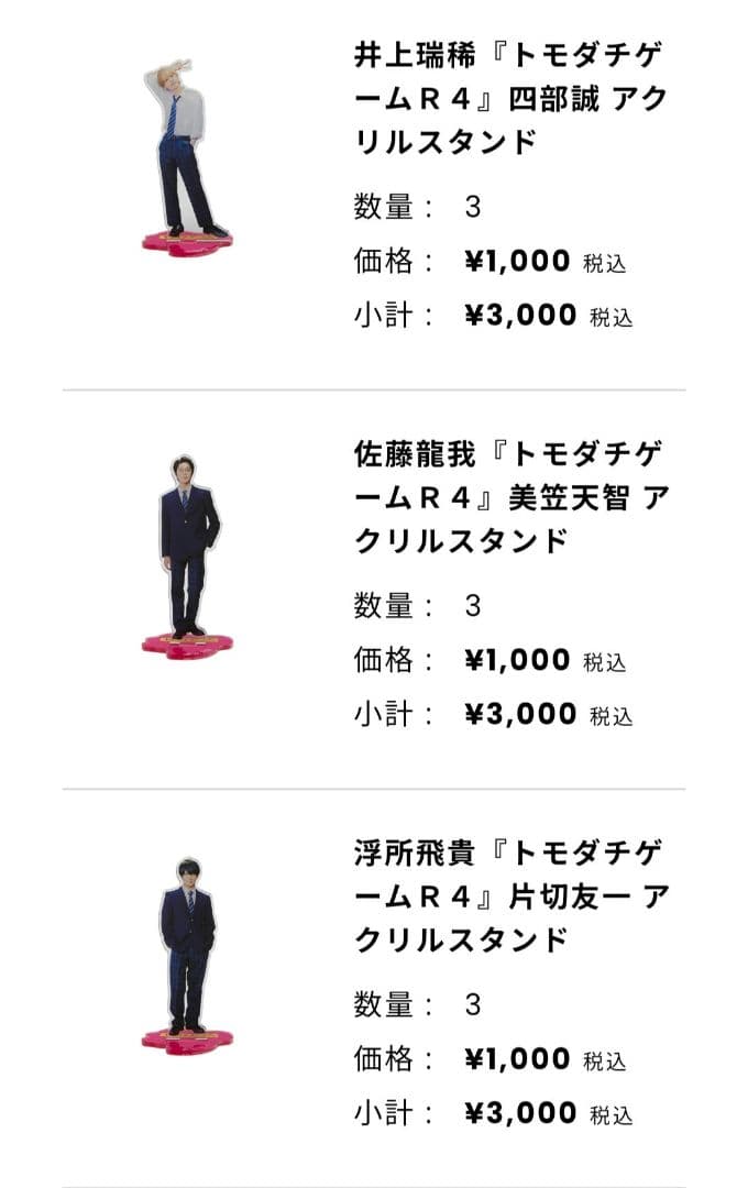 【新品未開封品】ともだちゲームR4アクリルスタンドセット