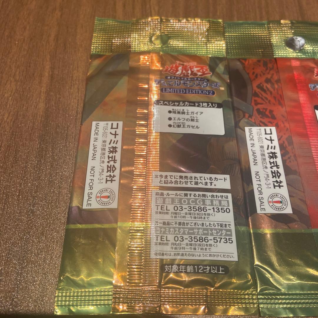 遊戯王OCG トレーディングカード リミテッドエディション2 3パックセット