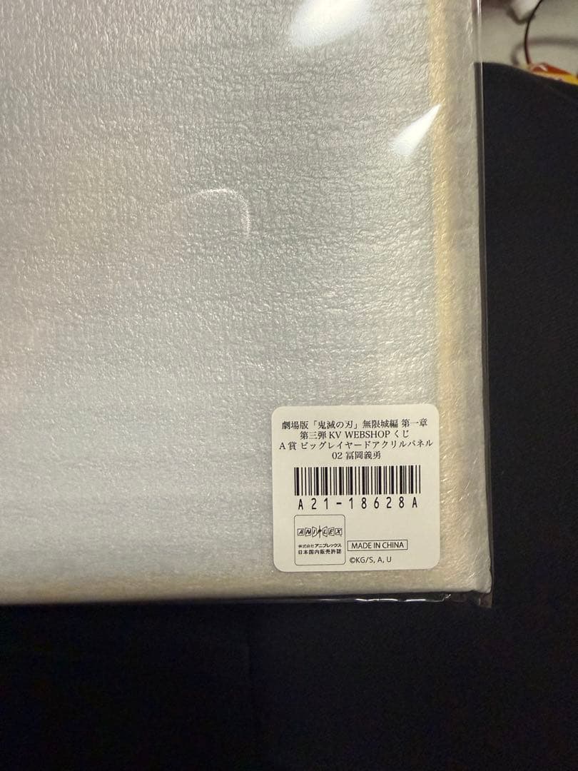 鬼滅の刃WEBSHOPくじA賞ビッグレイヤードアクリルパネル冨岡義勇