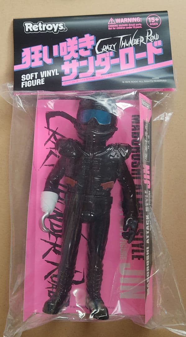 狂い咲きサンダーロード JINソフビ フィギュア 彩色版