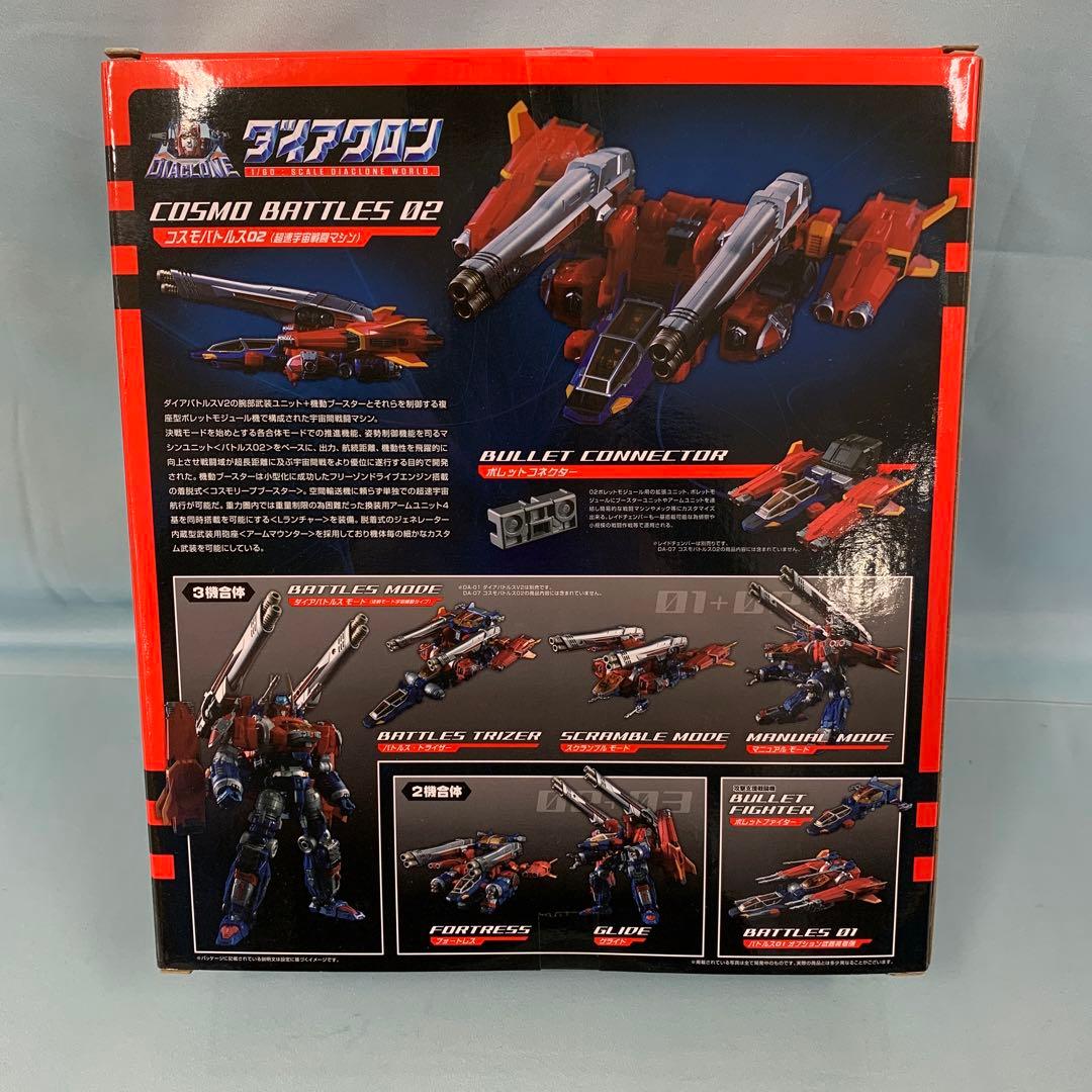 DA-07 コスモバトルス02 「ダイアクロン」 タカラトミーモール限定