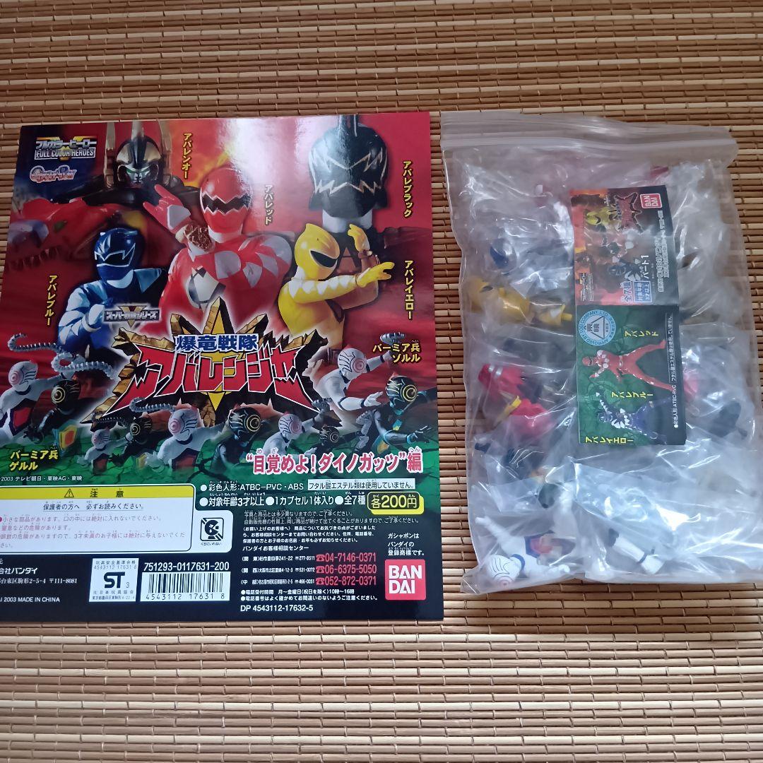 【未開封】HGシリーズ 爆竜戦隊アバレンジャーパート1〜3　全19種+台紙