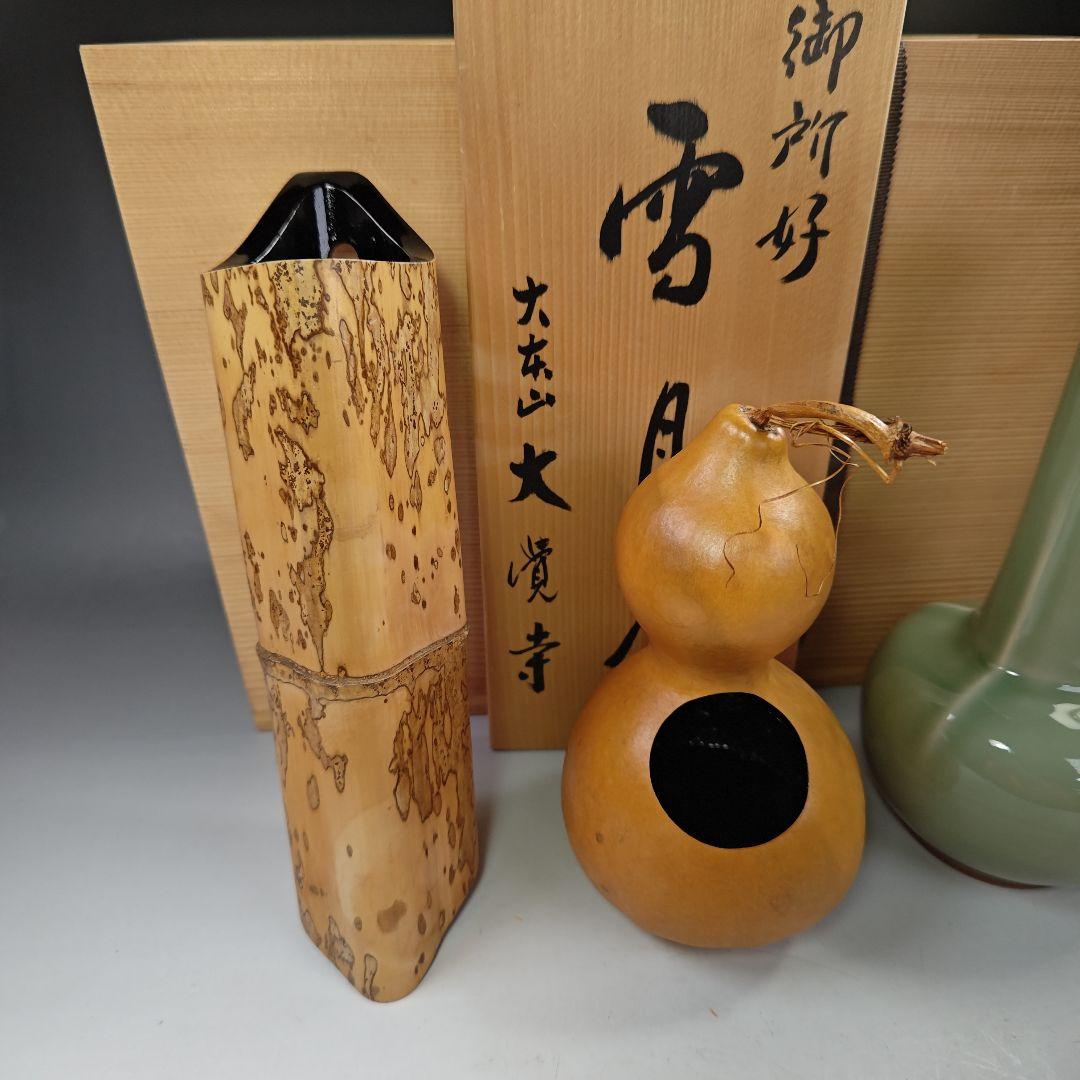 イ291 花生『大本山　大覚寺　御所好　雪月花』『花瓶3点揃　共箱』瓢　青磁　竹