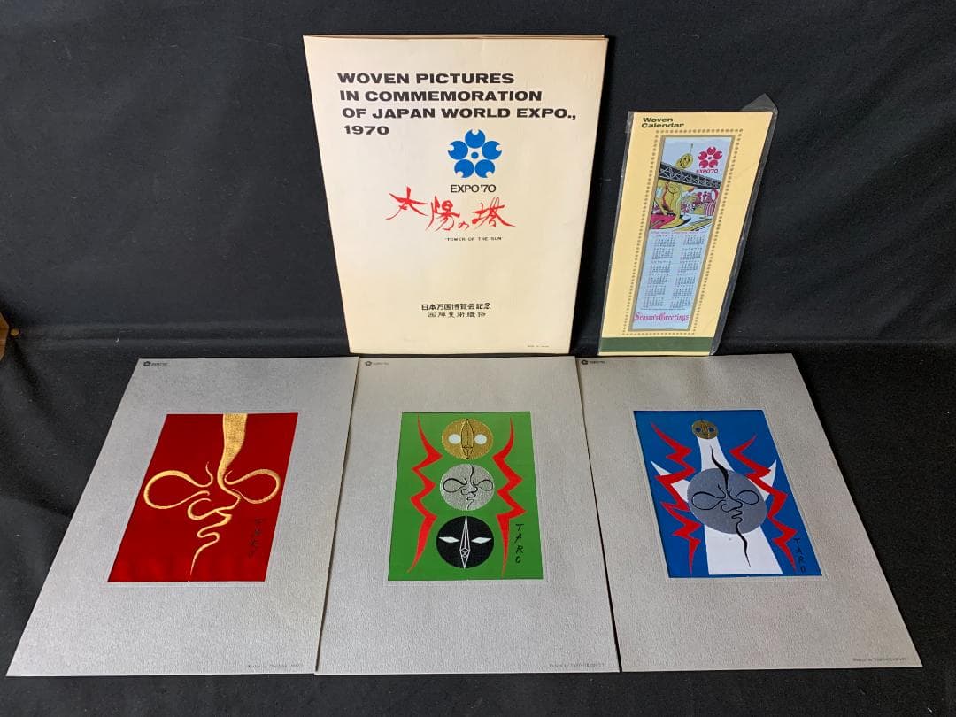 岡本太郎 大阪万博 EXPO'70【西陣美術織物】3枚 +カレンダー1枚 794