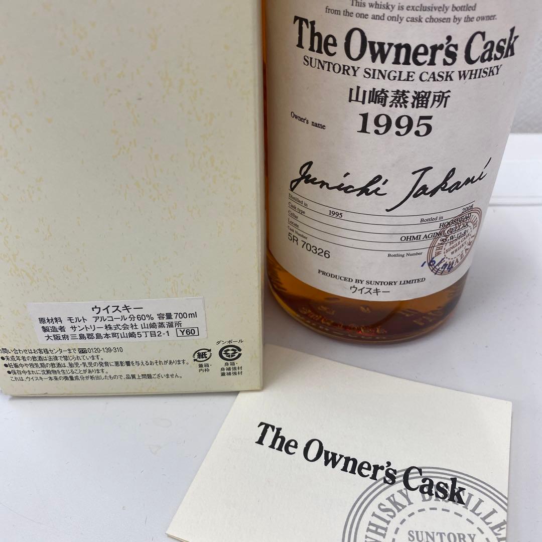 山崎蒸留所　未開封　オーナーズカスク 1995年 ホワイトオーク　ボッグスヘッド