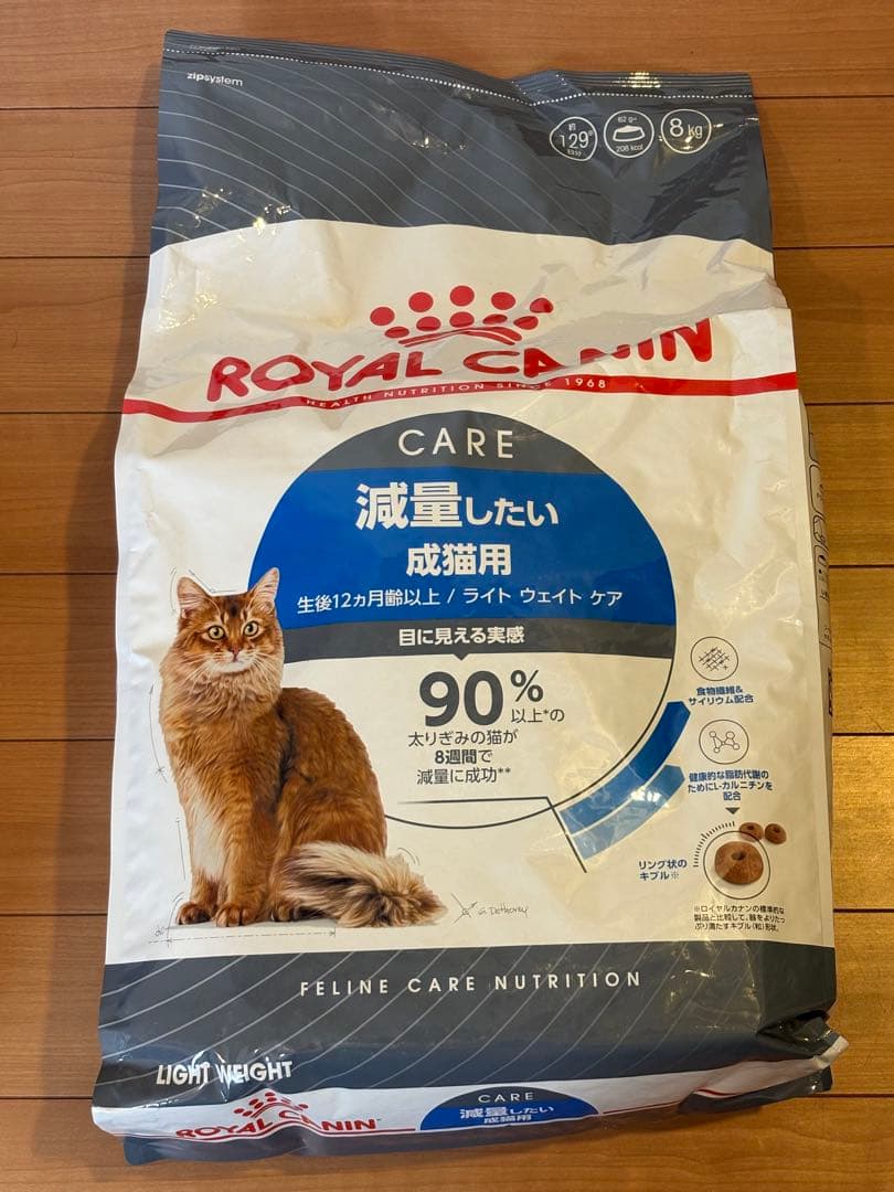ロイヤルカナン　減量したい成猫用　ライトウエイトケア　8kg