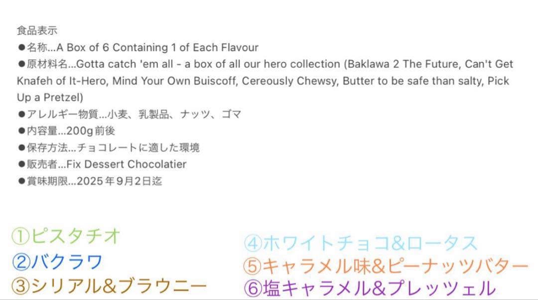 最後の1箱！袋付き ドバイチョコ fixchocolate 箱入 200g×6種