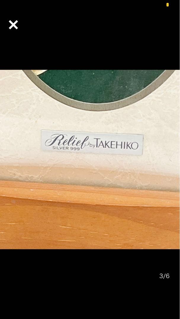 TAKEHIKO 武比古 SILVER999 純銀 卓上額 ふくろう