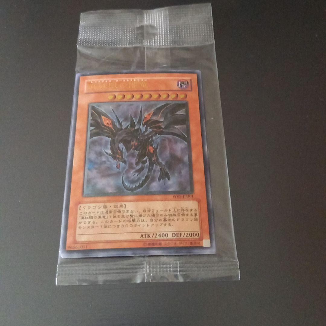 遊戯王 真紅眼の闇竜 未開封