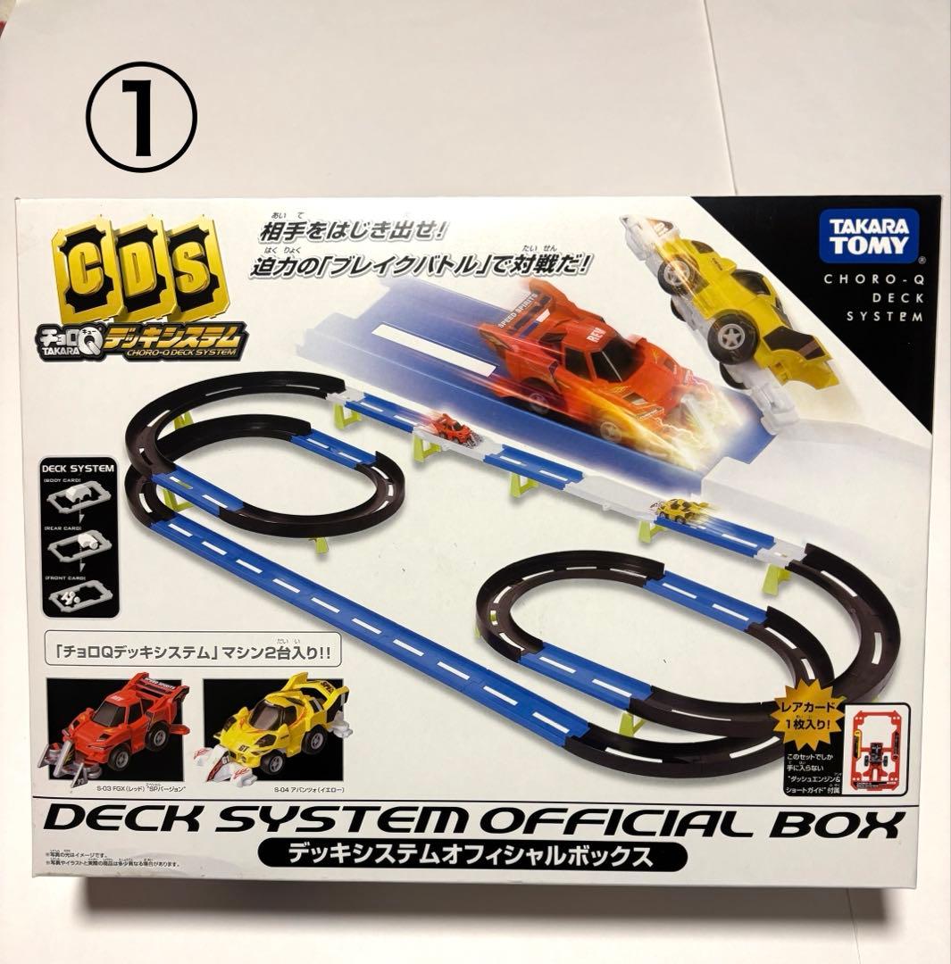 新品　未開封　タカラトミー チョロQデッキシステムDXオフィシャルボックス