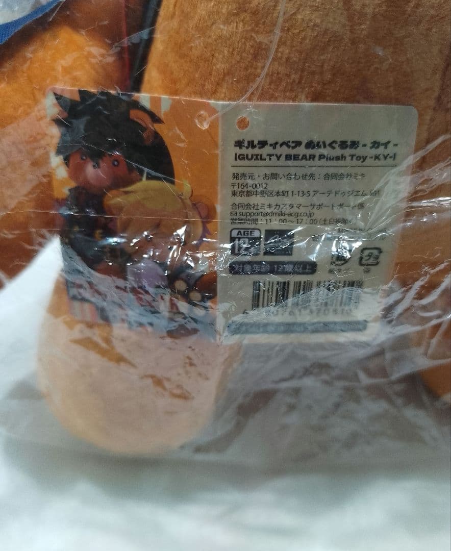 約30cm ギルティベア　カイ　Guilty gear ぬいぐるみ　ギルティギア