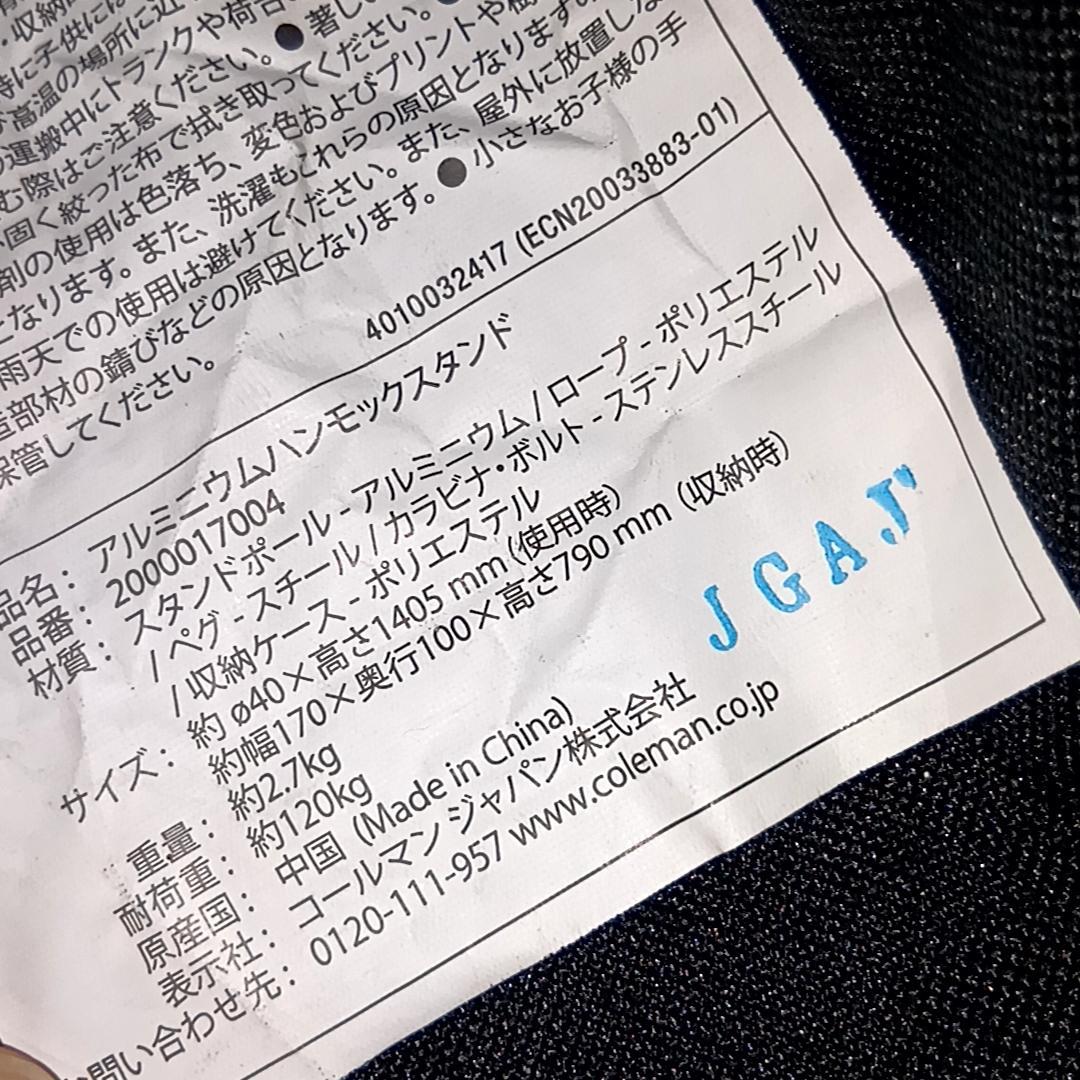 【廃盤】コールマン　アルミニウムハンモックスタンド　2000017004【レア】