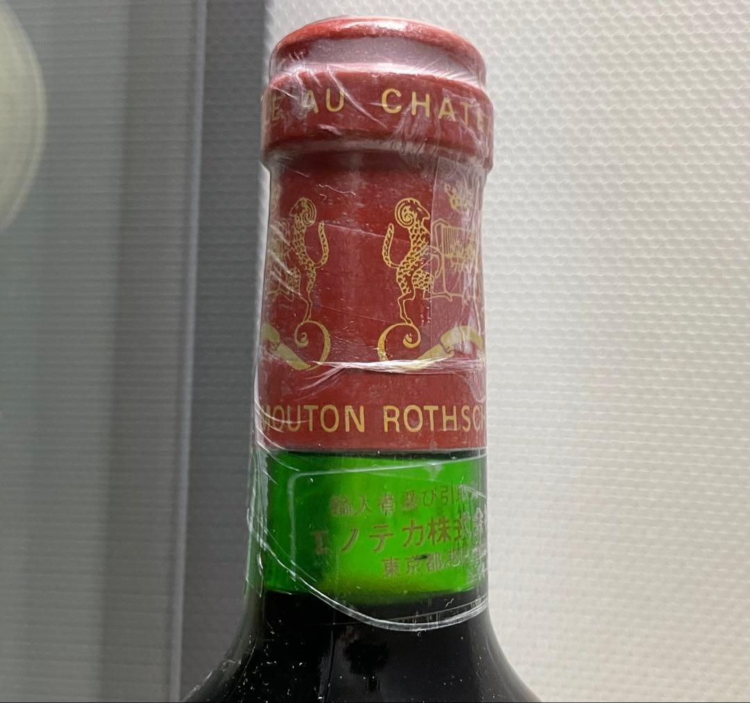 【液面良好】 シャトー・ムートン・ロートシルト 1976 セラー保管