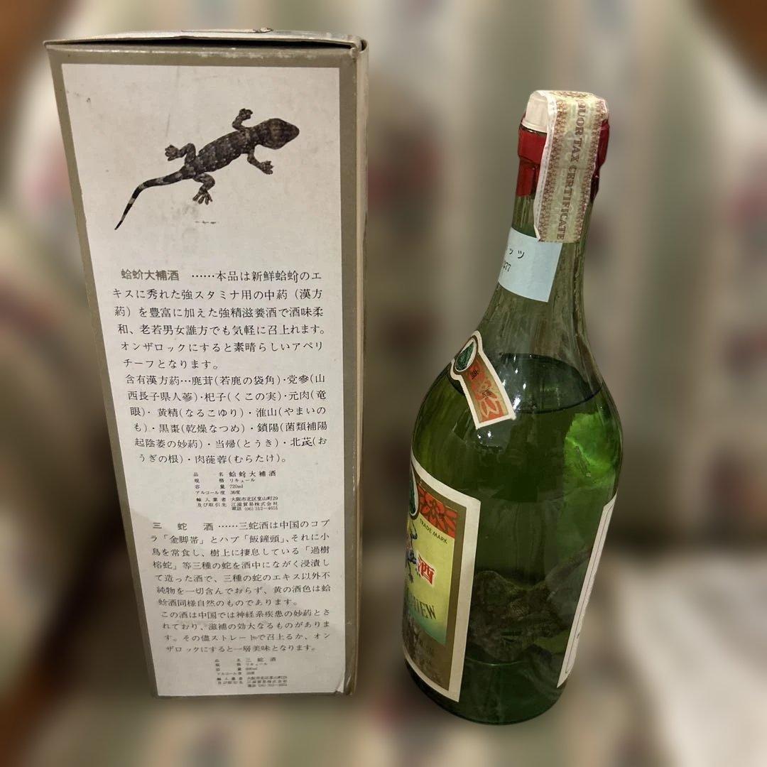 蛤蚧酒 オオヤモリ　トッケイヤモリ　中国　中国酒　酒　スピリッツ　古酒