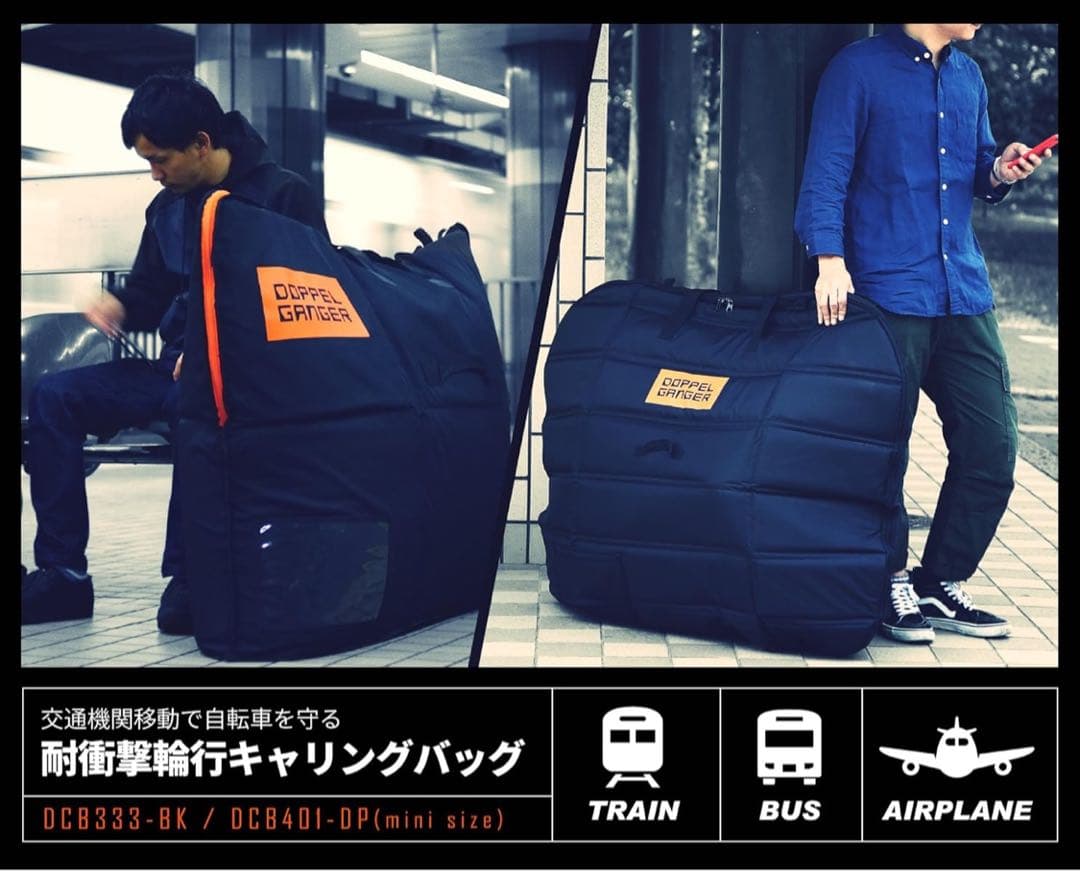 ドッペルゲンガー耐衝撃輸輪キャリングバッグ 自転車ケース