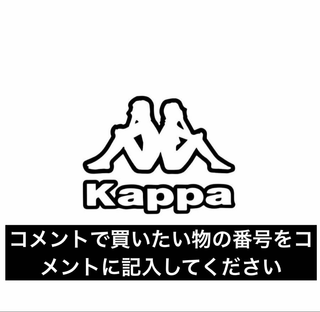 カッパ　kappa まとめ売り　早い者勝ち　単品　まとめ買い　OK