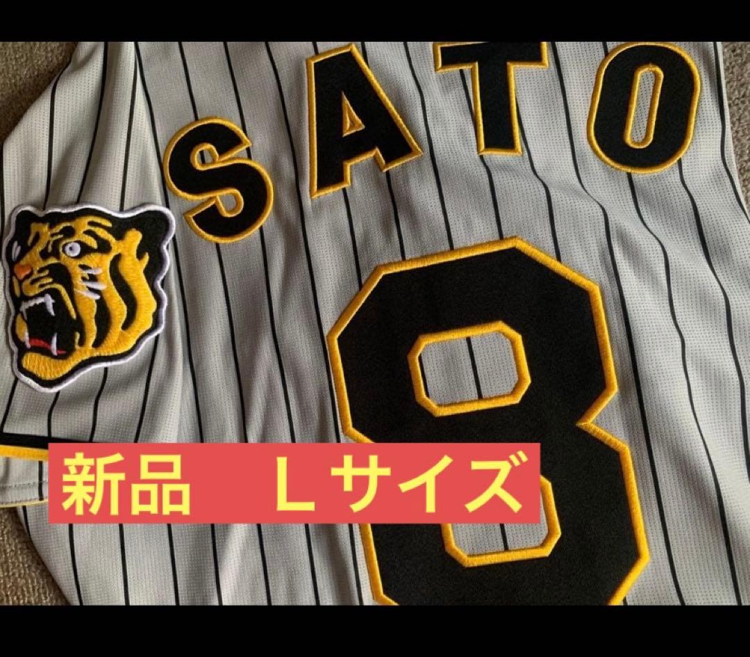 阪神タイガース SATO 8 レプリカ ユニホーム Lサイズ 佐藤輝明