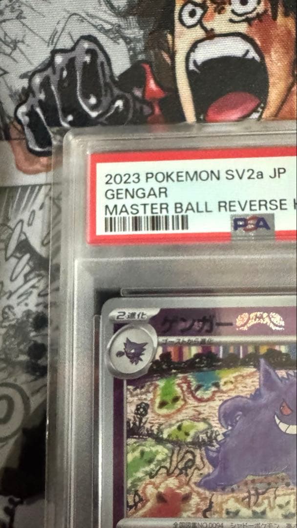 ポケモンカード マスターボール　ミラー　ゲンガー　psa 10
