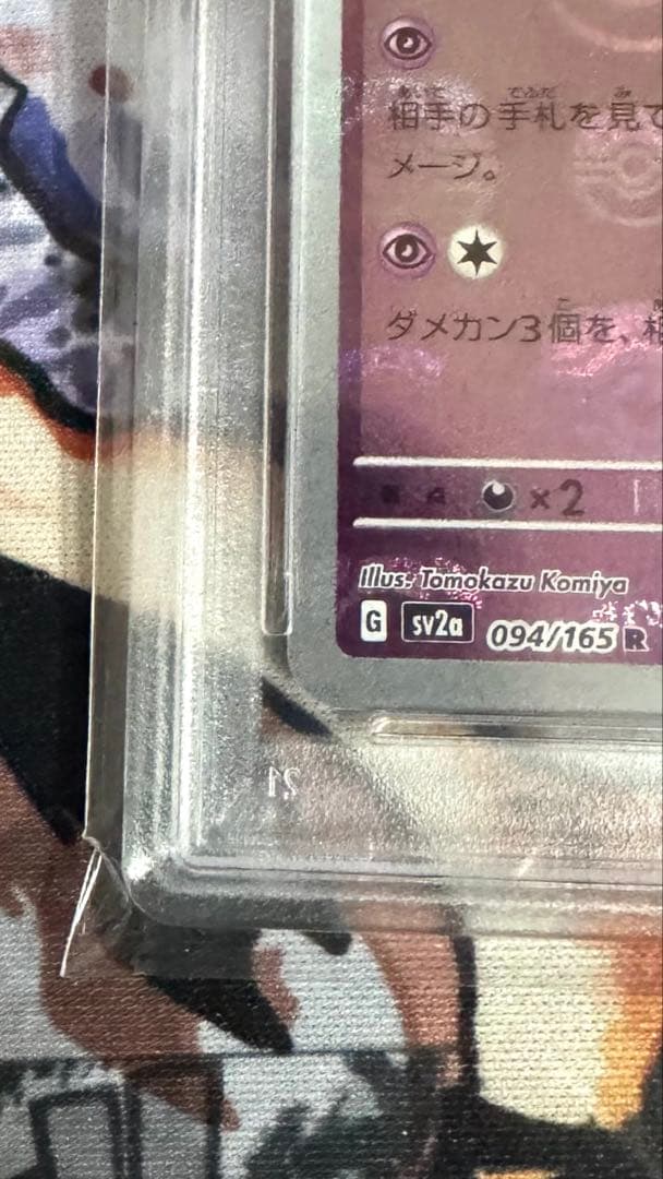 ポケモンカード マスターボール　ミラー　ゲンガー　psa 10