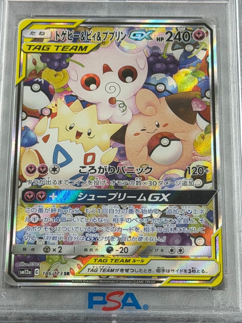【PSA10】トゲピー＆ピィ＆ププリンGX TAG TEAM