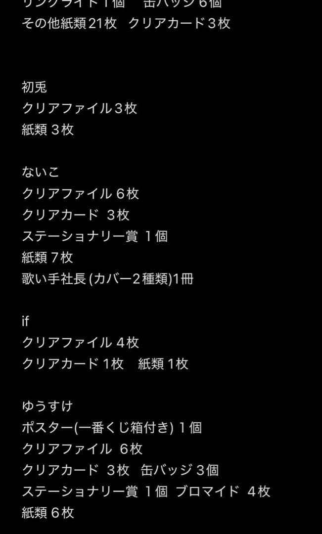 いれいすまとめ売り(値下げ中)
