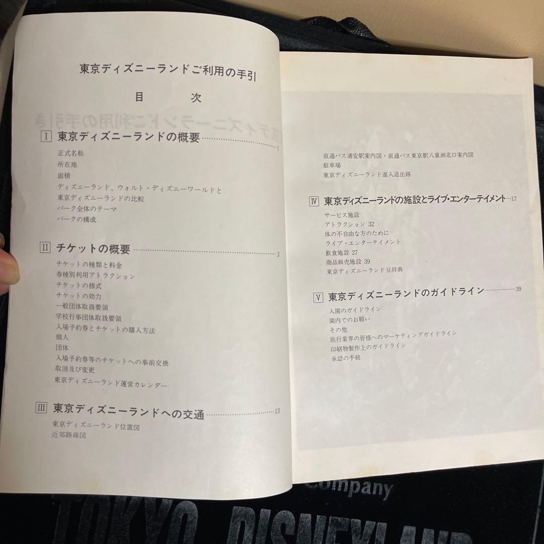 東京ディズニーランド　1983 非売品