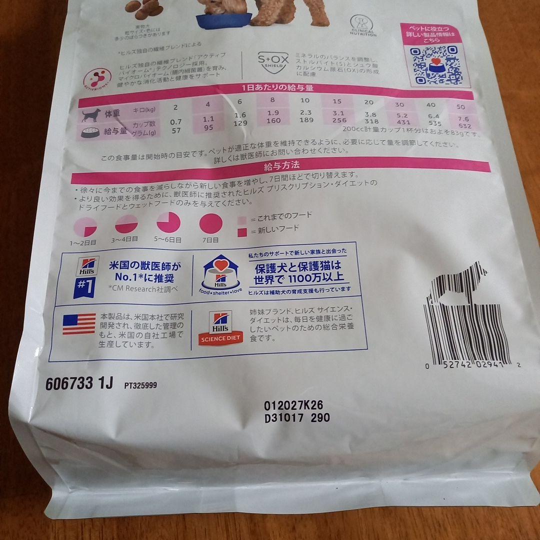 ヒルズ 腸内バイオーム 小型犬用 3kg 小粒 犬用療法食