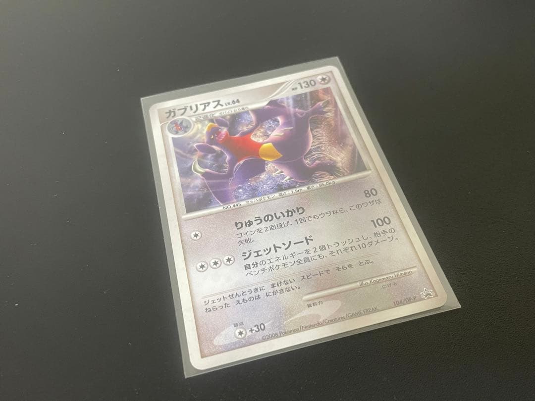 ガブリアスLV.64 ガバイトLV.33 フカマルLV9 セット プロモ