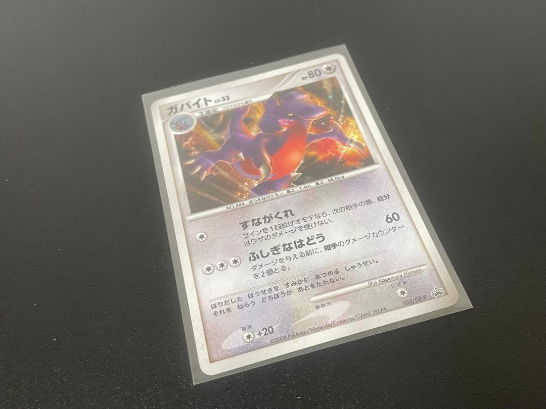 ガブリアスLV.64 ガバイトLV.33 フカマルLV9 セット プロモ